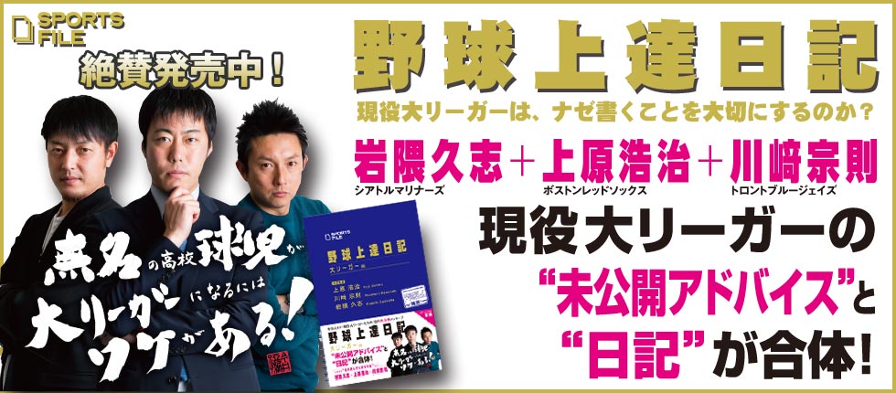野球上達日記